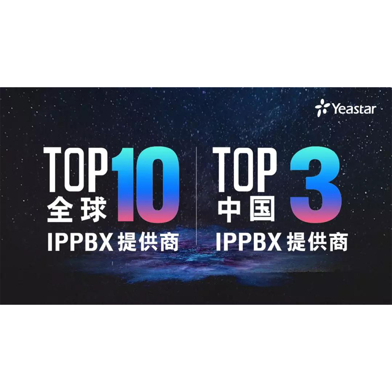 朗视IPPBX与传统PBX有何不一样？