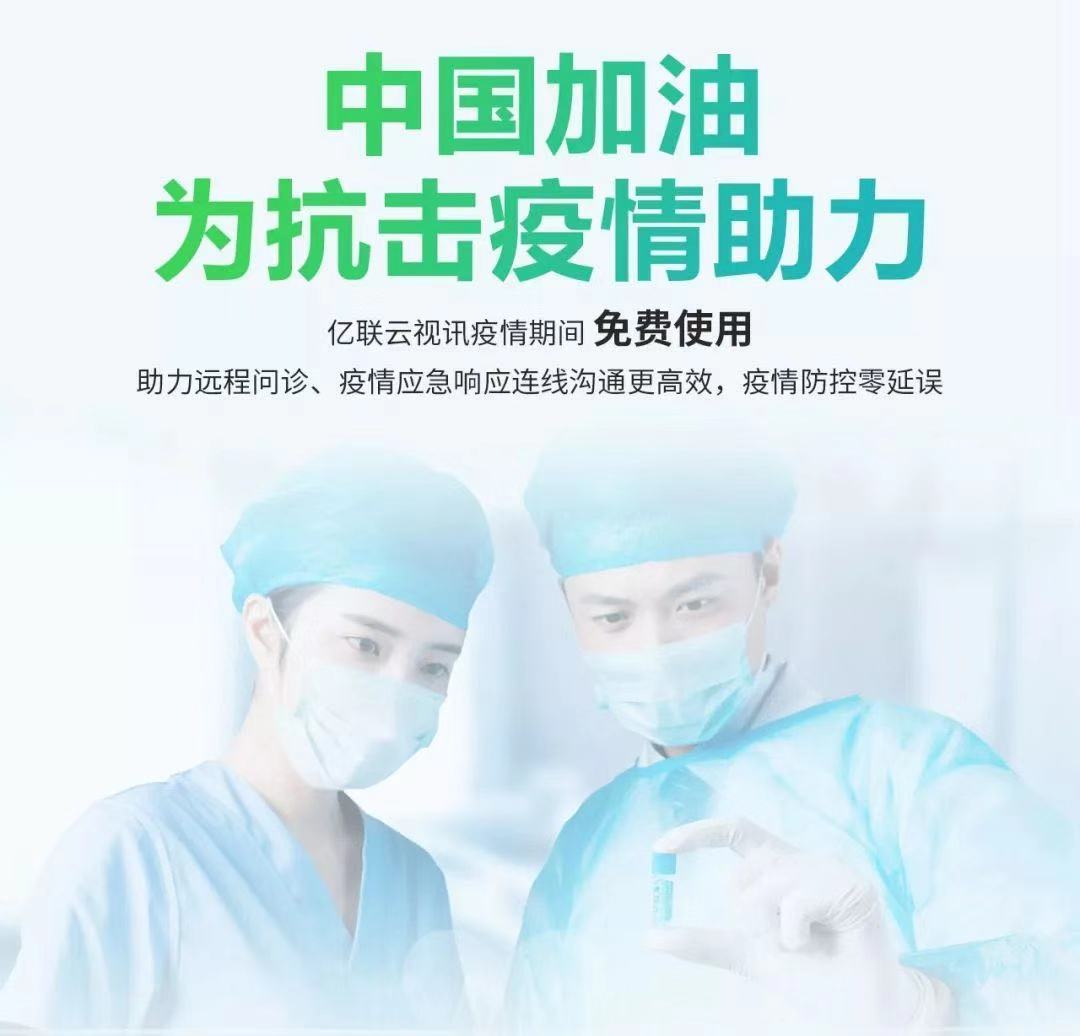 疫情期间如何在家实现高效办公？| 亿联云视讯使用指南