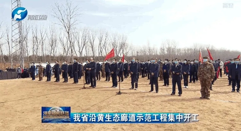 生态防疫两手抓！亿联网络助力河南省沿黄生态廊道示范工程跨地区联动