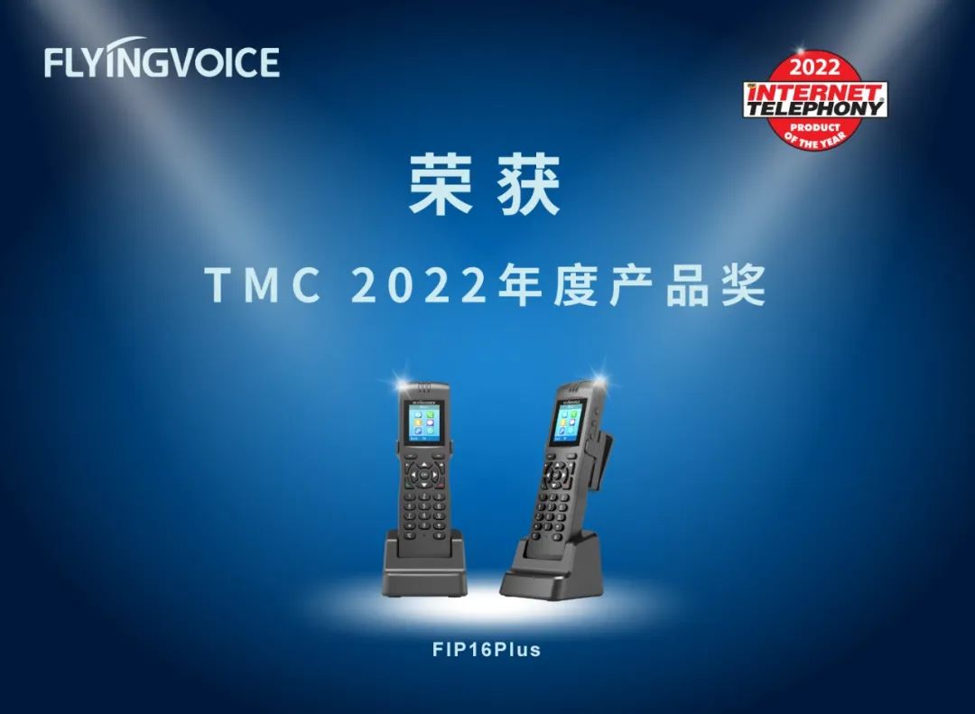 飞音时代荣获全球通信行业的权威媒体TMC旗下《INTERNET TELEPHONY》杂志“2022年度产品奖”